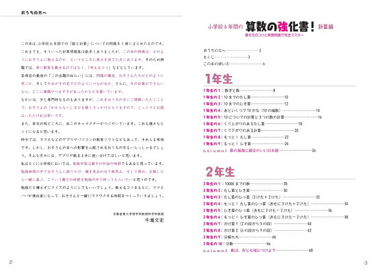 楽天ブックス 小学校6年間の 算数の強化書 計算編 解き方のコツと実践問題で完全マスター 牛瀧 文宏 本 楽天ブックス 小学校6年間の 算数の強化書 計算編 解き方のコツと実践問題で完全マスター 牛瀧 文宏 本